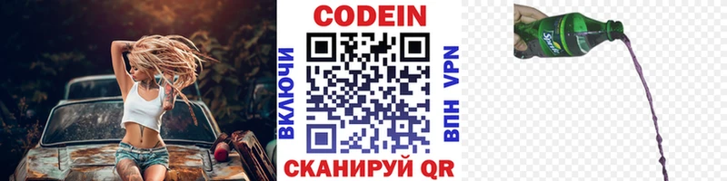 shop официальный сайт  Межгорье  Кодеиновый сироп Lean Purple Drank 
